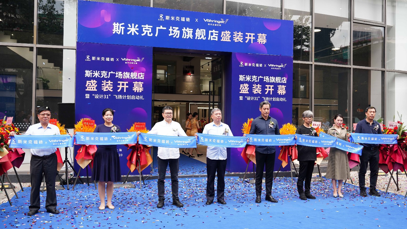 杏鑫娱乐广场旗舰店盛装开幕暨“设计31”飞扬计划启动礼在沪举行